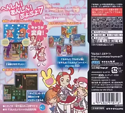 Image n° 2 - boxback : Puyo Puyo 7